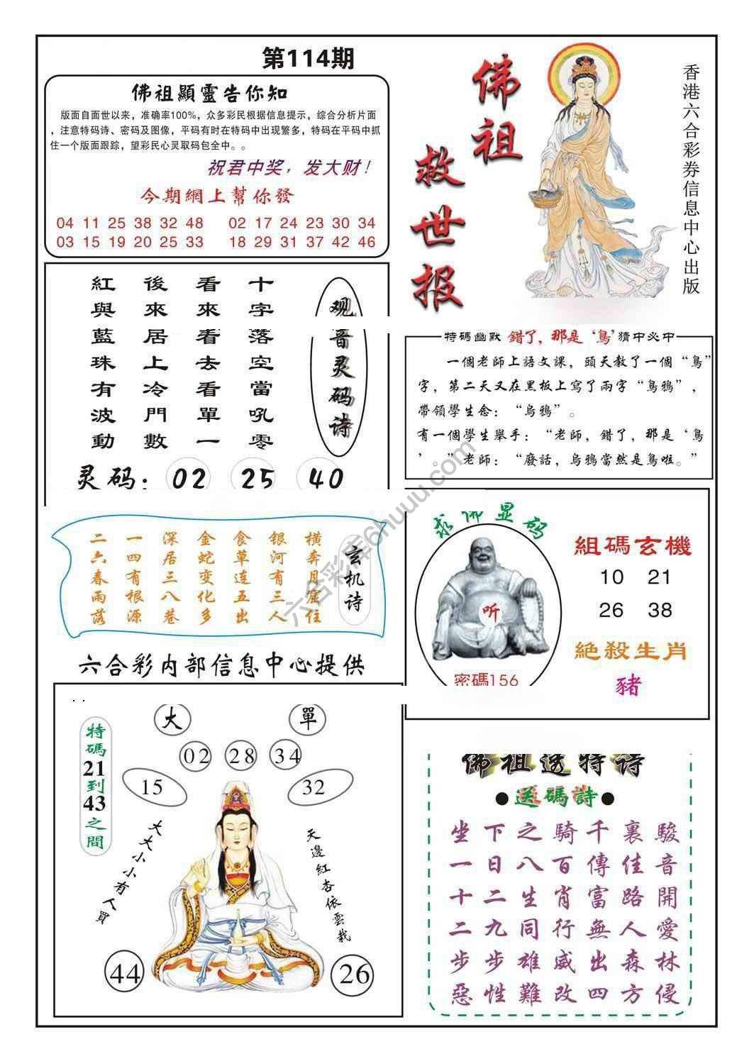 佛祖救世