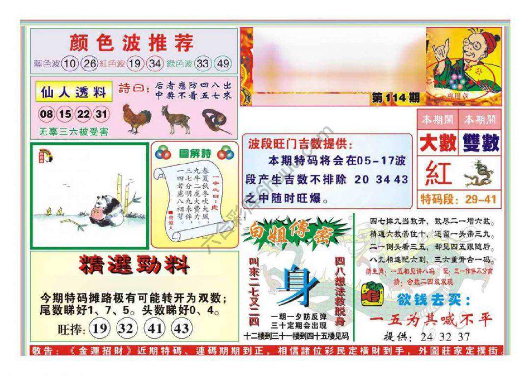 金运招财
