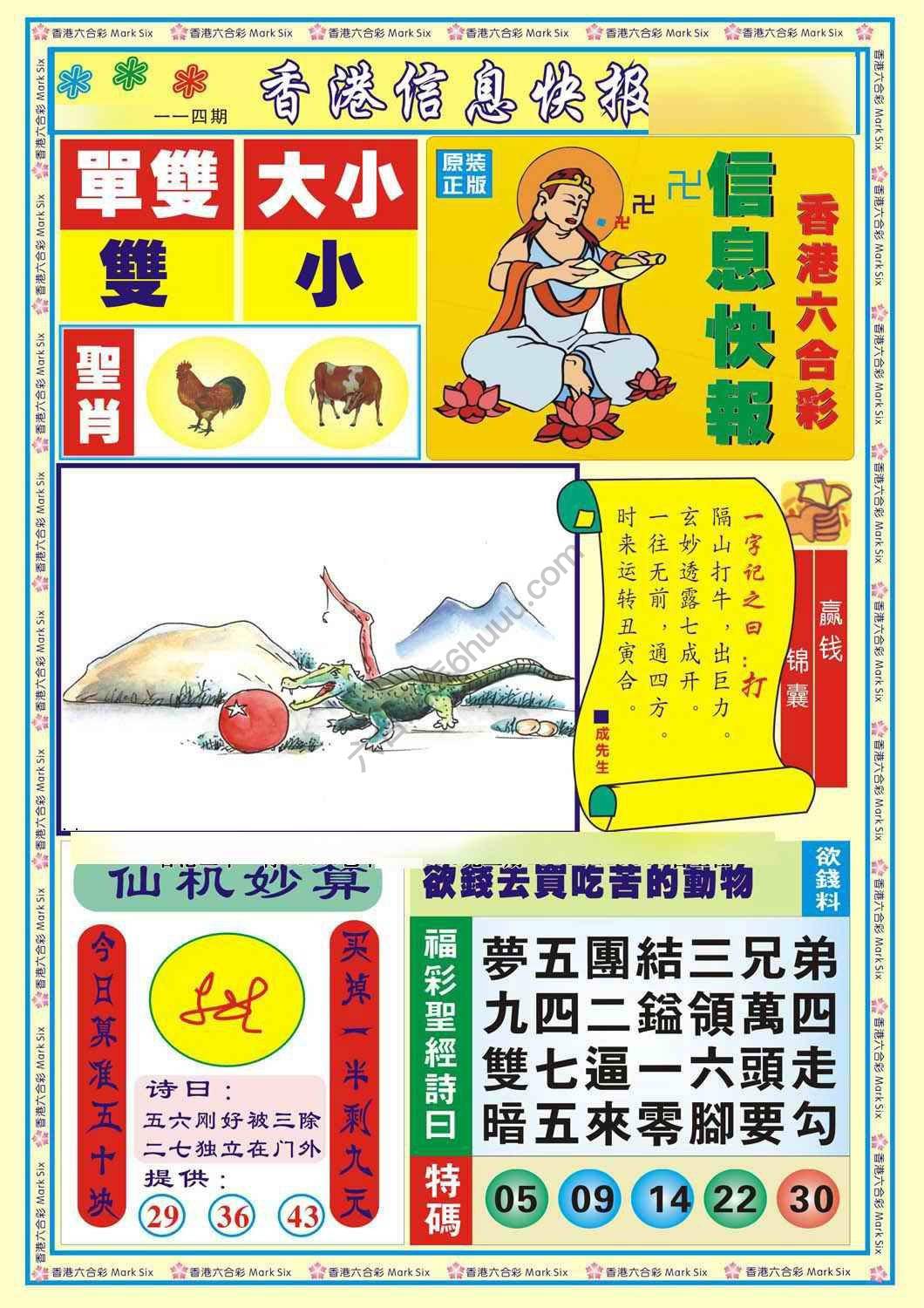 香港信息快报