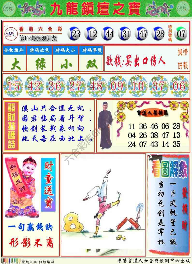 九龙挂牌解特码