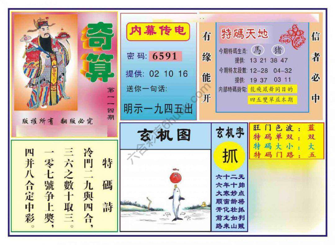 奇算