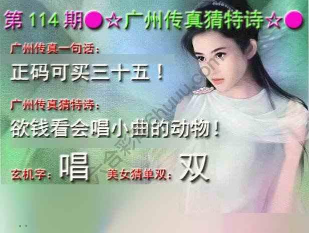 广州传真中特诗
