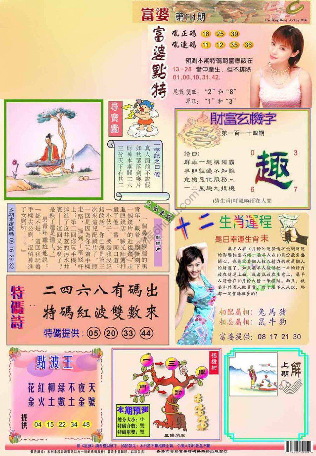 富婆翡翠秘籍图