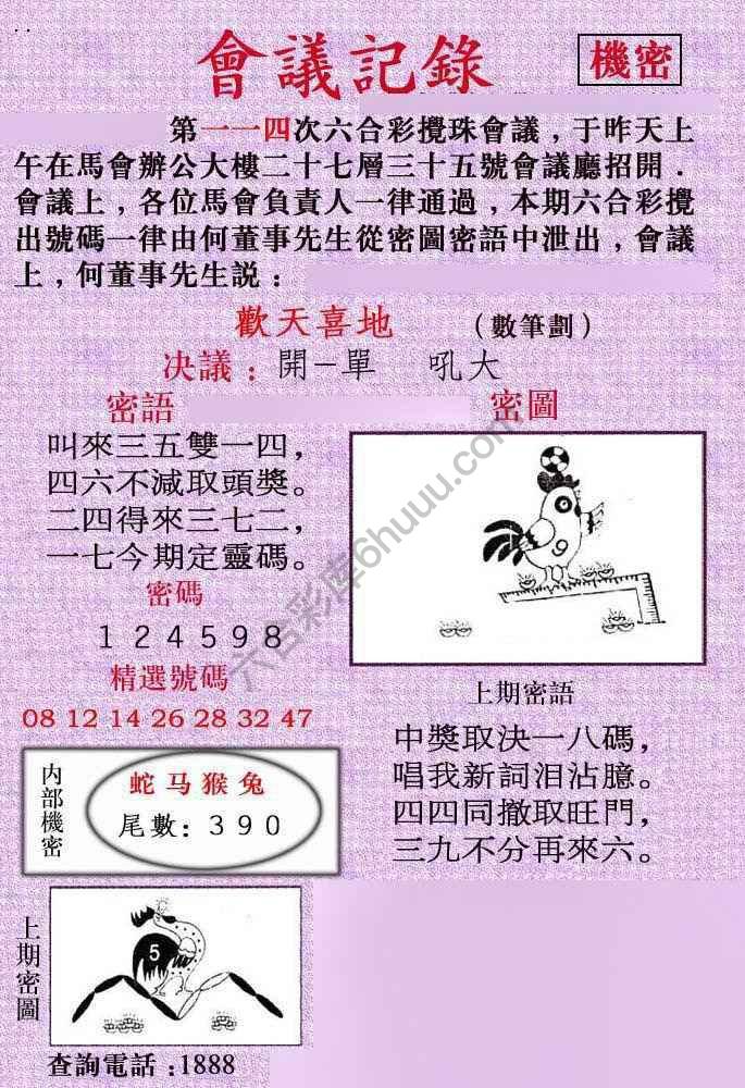 会议记录