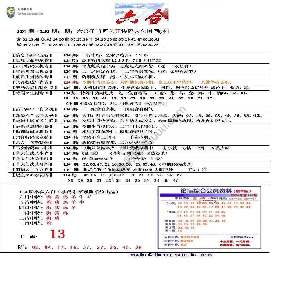 六合圣旨