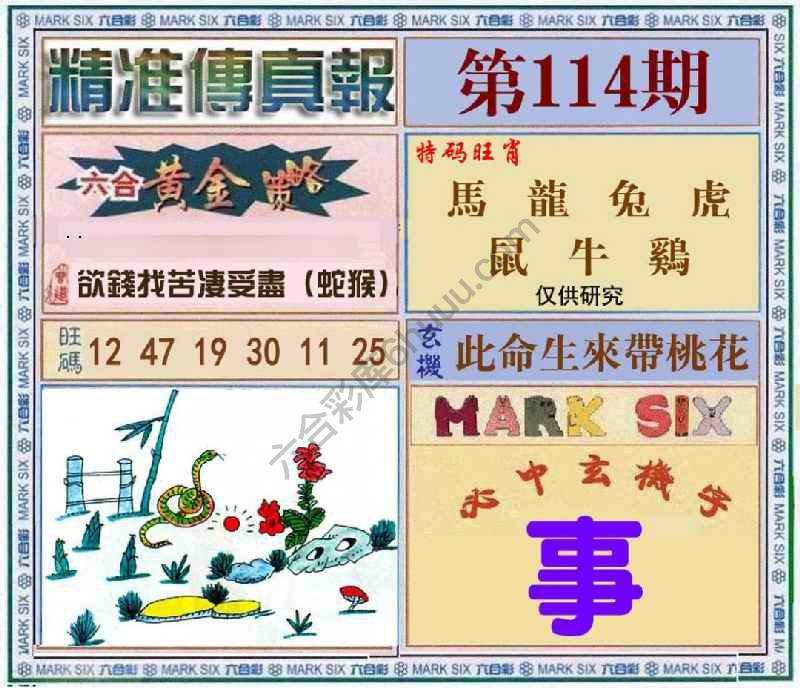 精准传真报