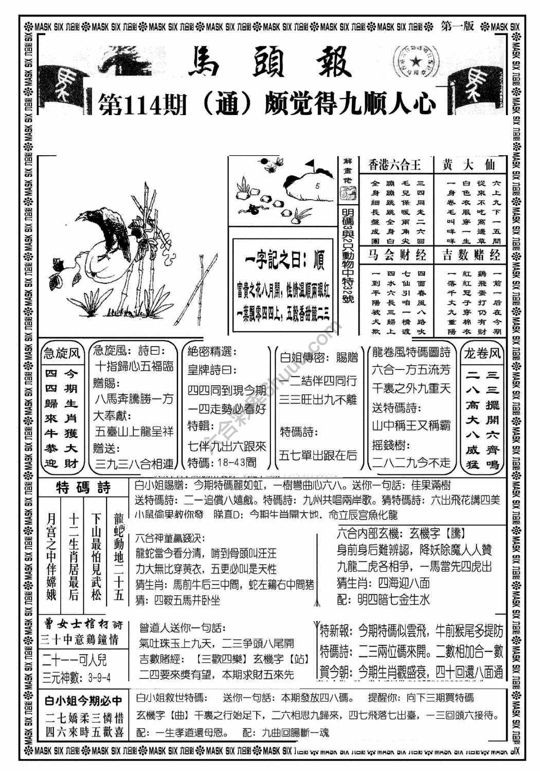 马头报