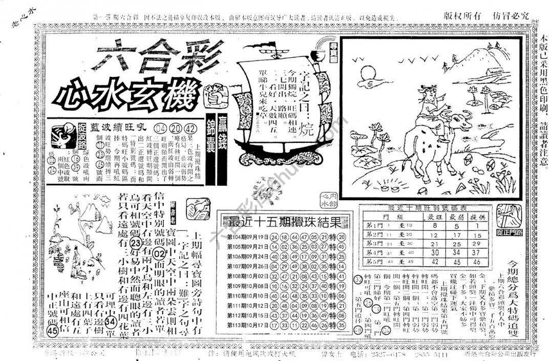 老版六合彩心水玄机