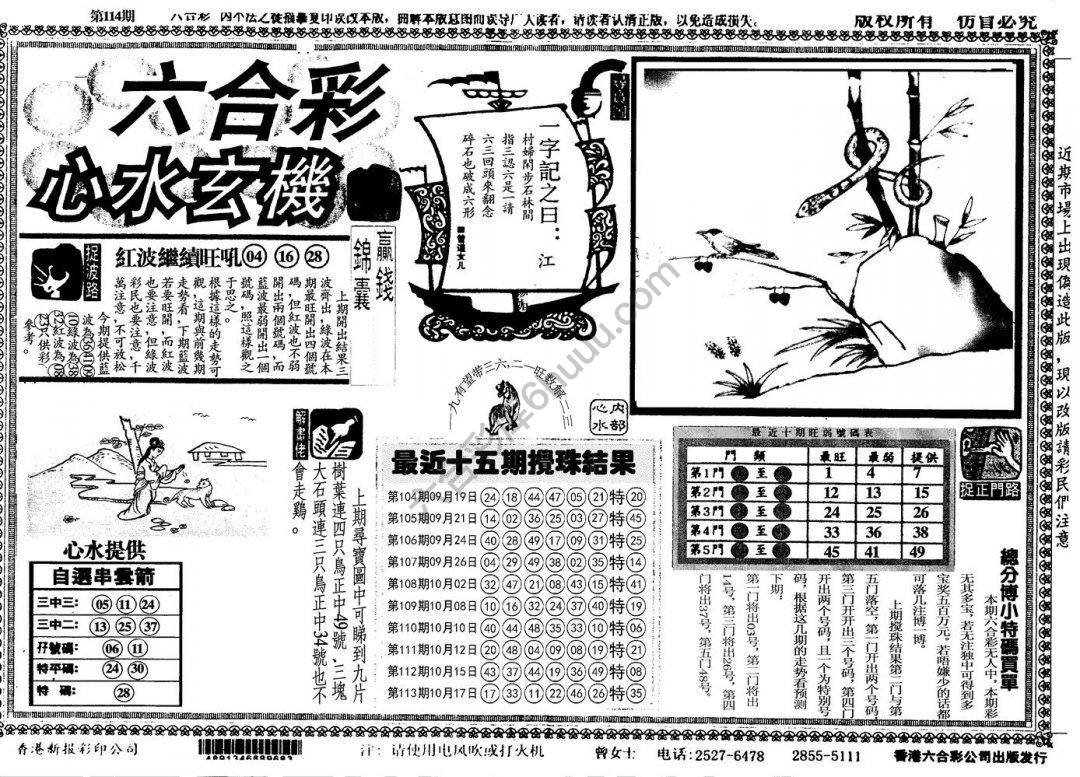 六合彩心水玄机