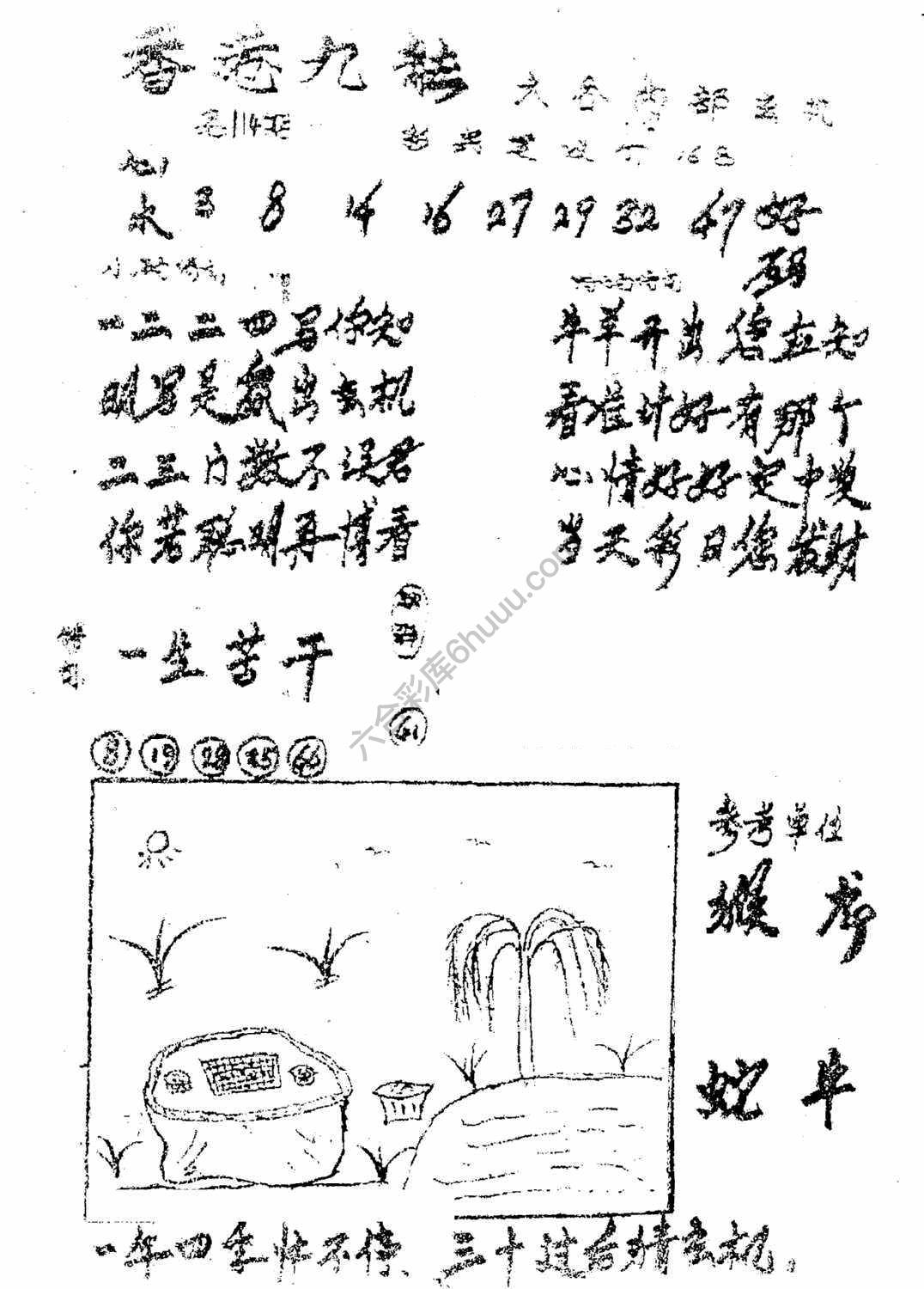 香港九龙传真(手写版)