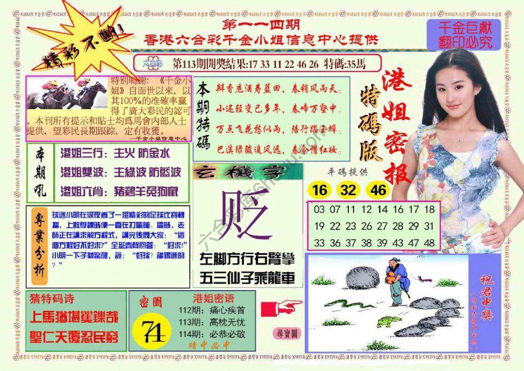 港姐密报