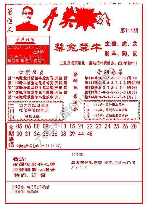 开奖爆料