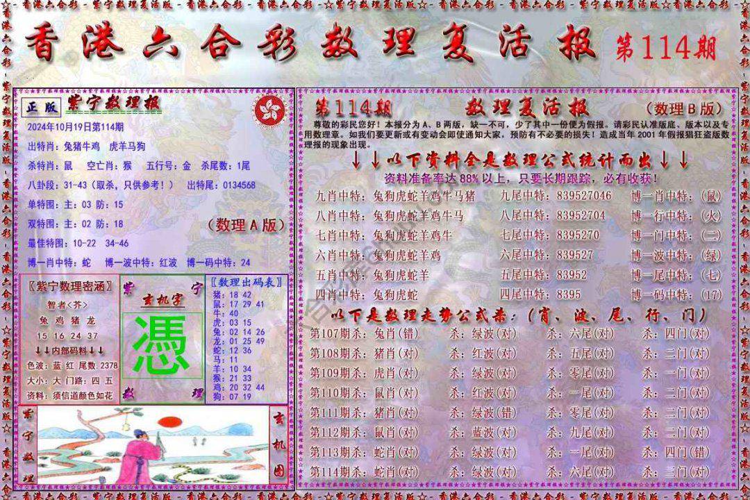 数理复活报
