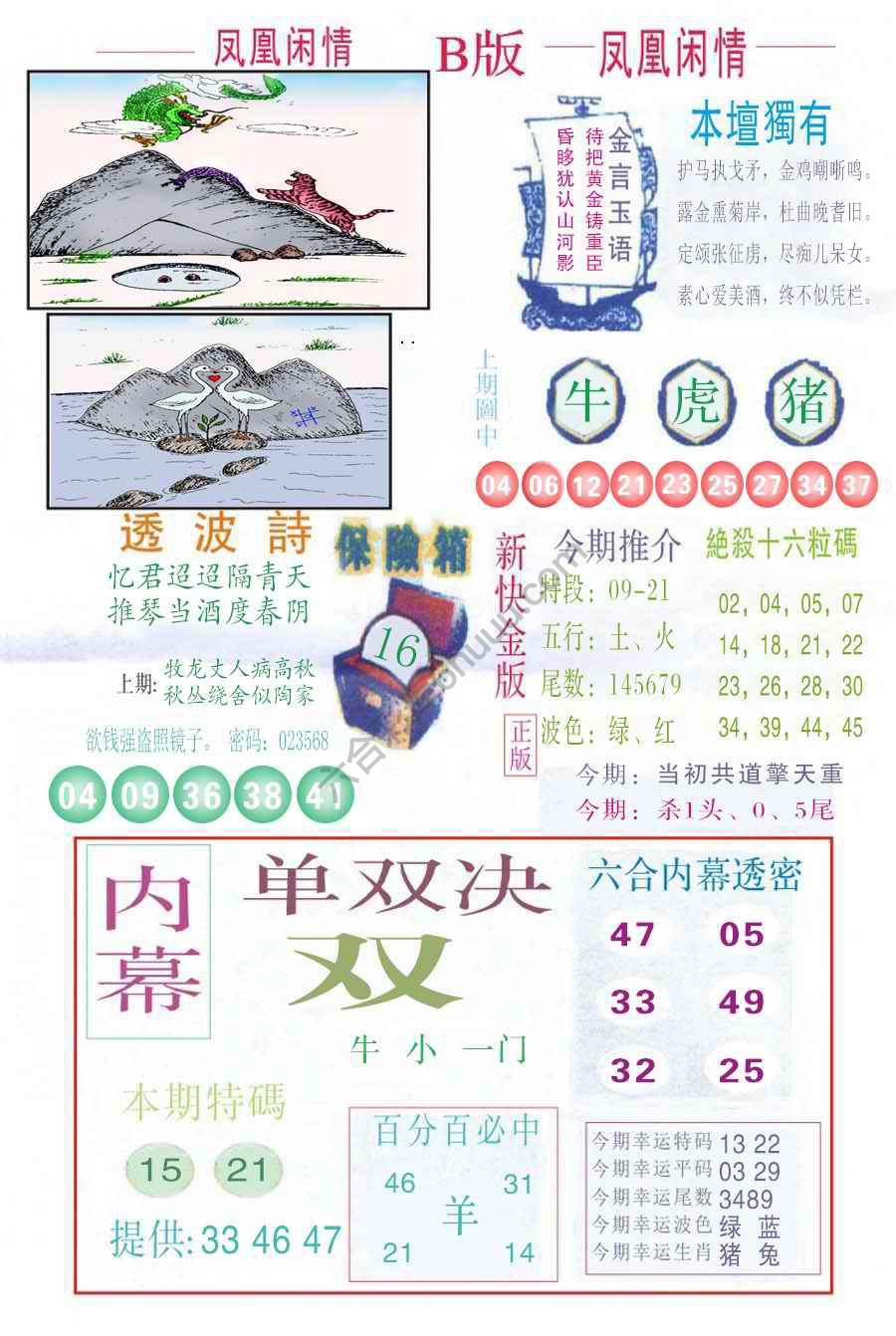 凤凰闲情