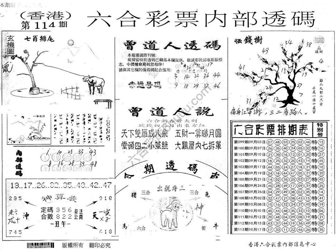 六合内部透码
