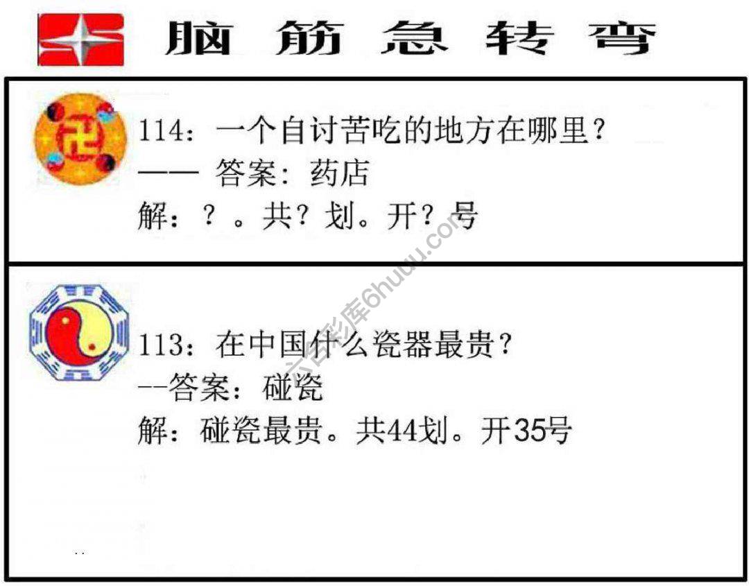 脑筋急转弯