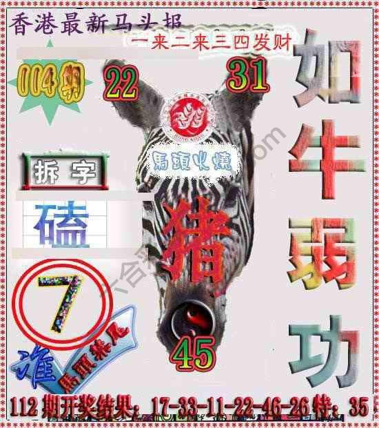 香港马头报