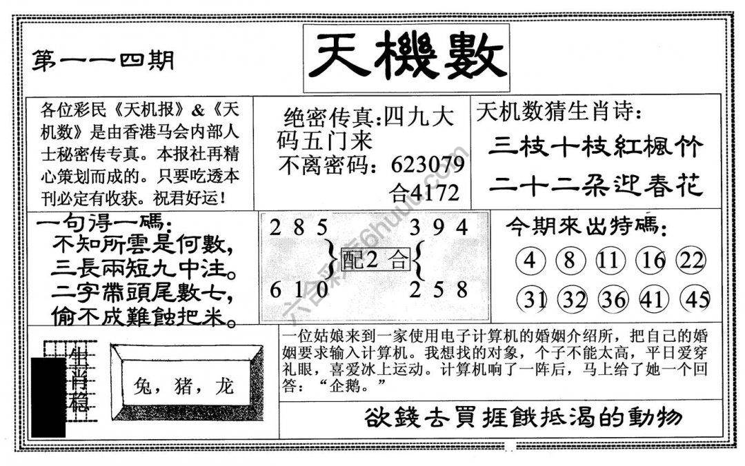 天机数