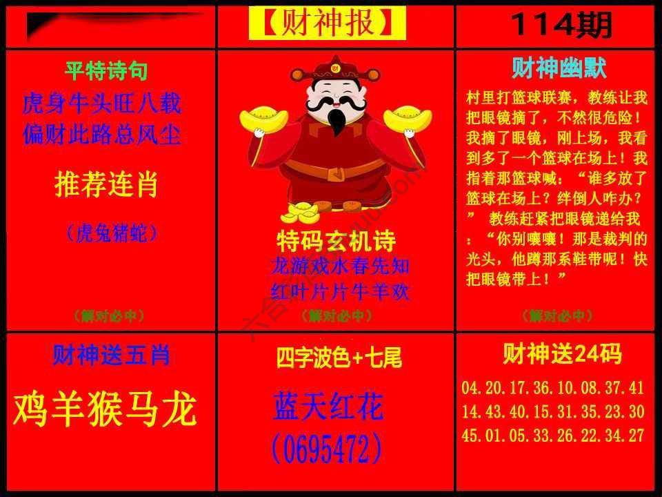 财神报