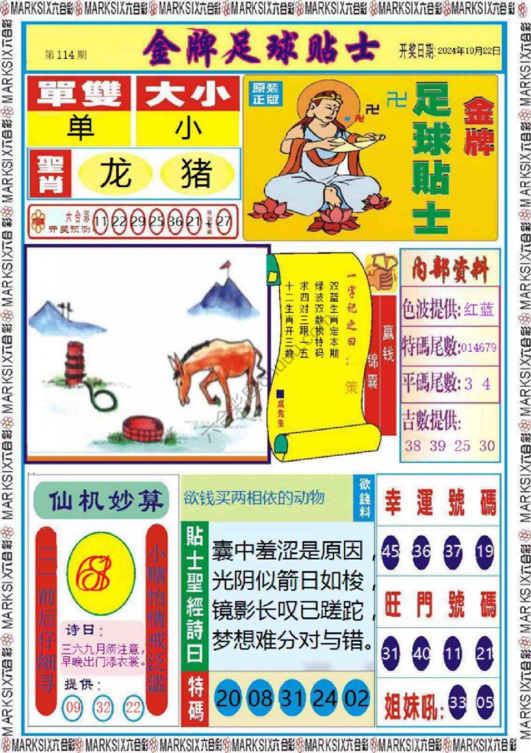 金牌足球贴士