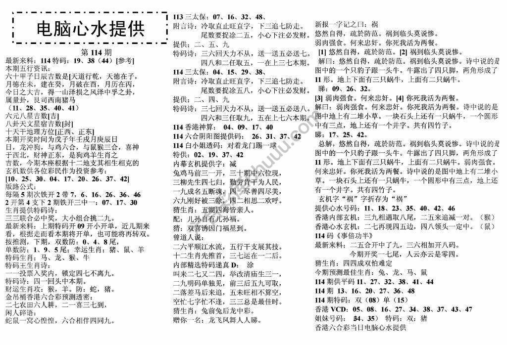 电脑心水提供