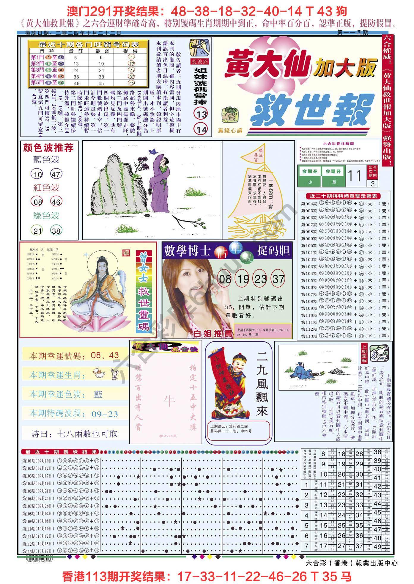 黄大仙救世报（加大版）