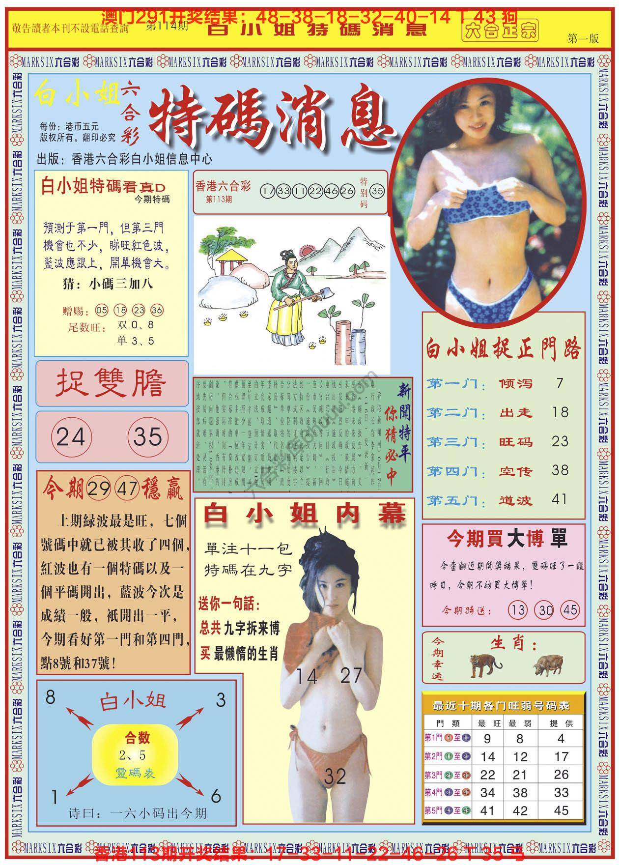 白小姐特码消息