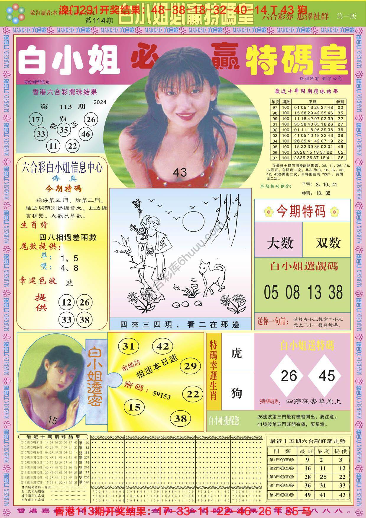 白小姐必赢特码皇