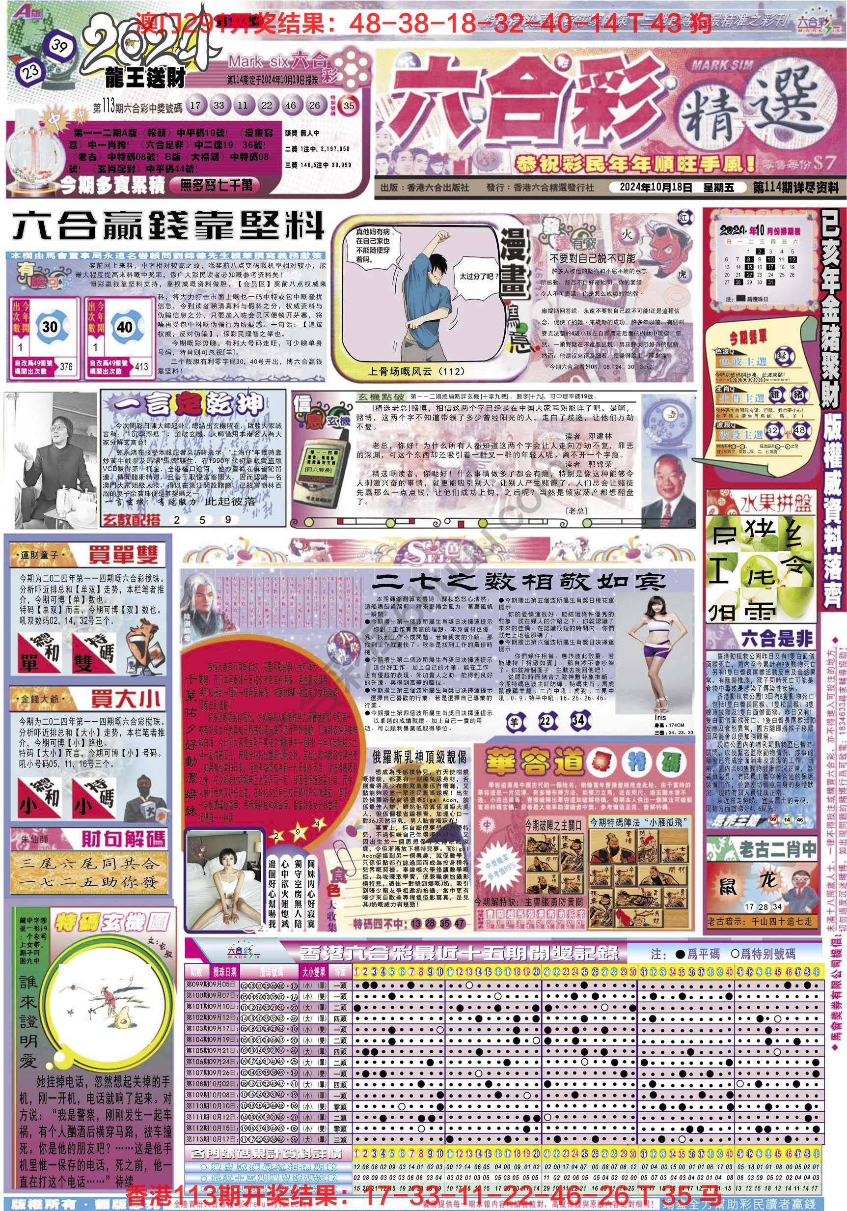 六合精选