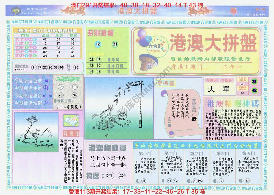 港澳大拼盘
