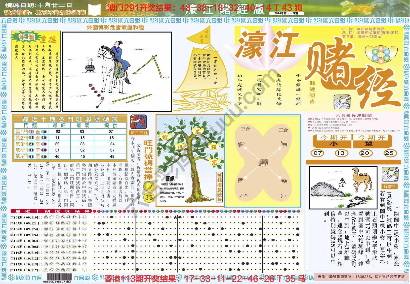 濠江赌经