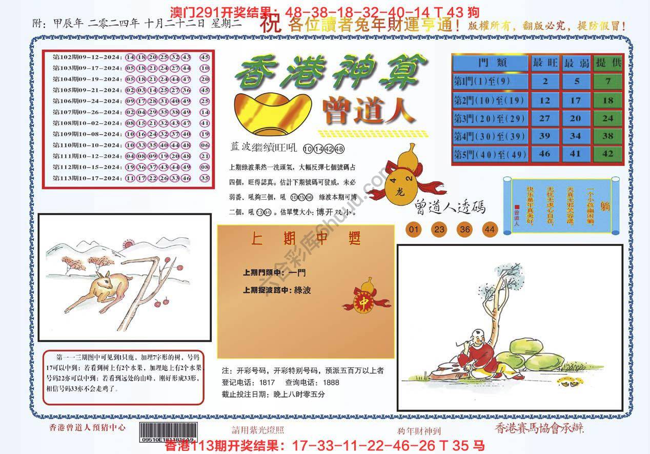 香港神算曾道人