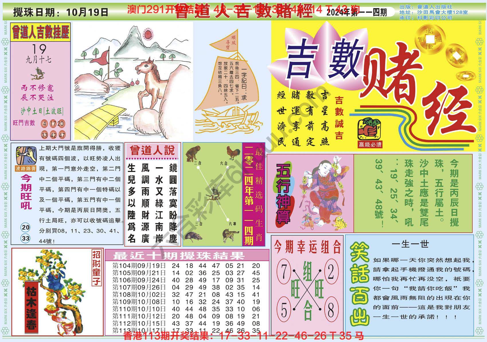 曾道人吉数赌经