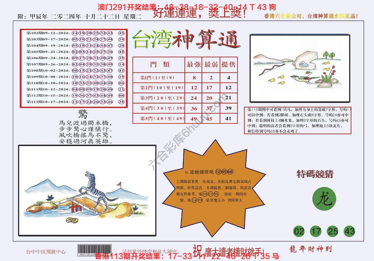 台湾神算通