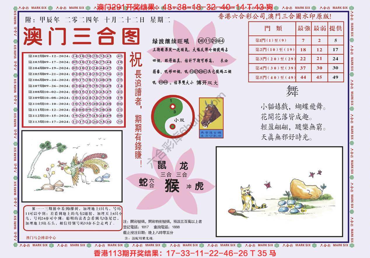 澳门三合图