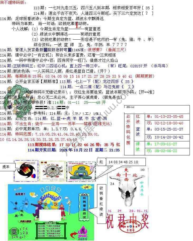 青龙五鬼报