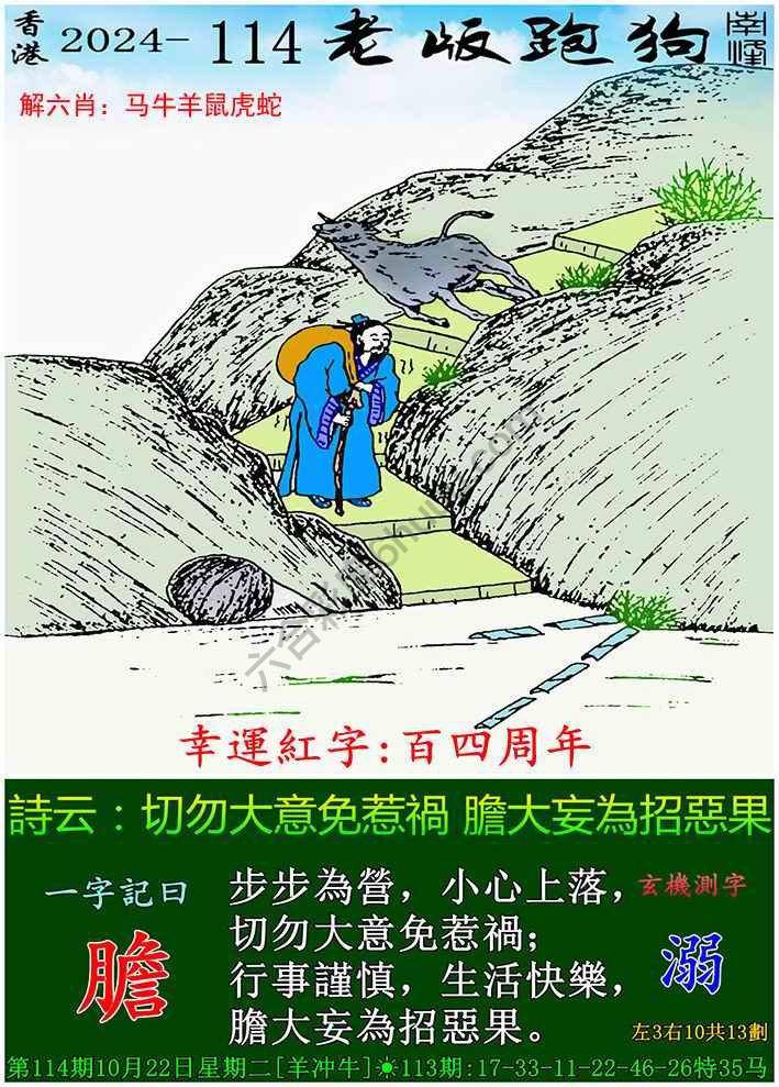 老版跑狗图