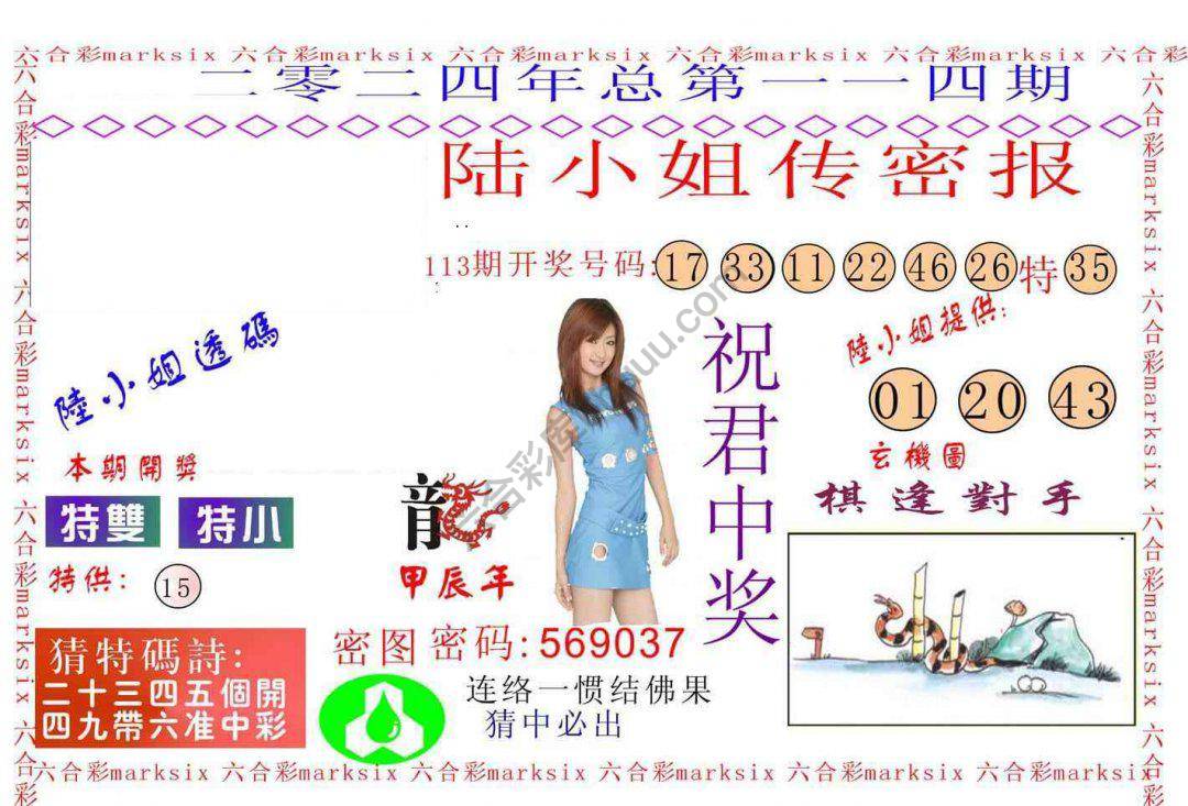 陆小姐传密