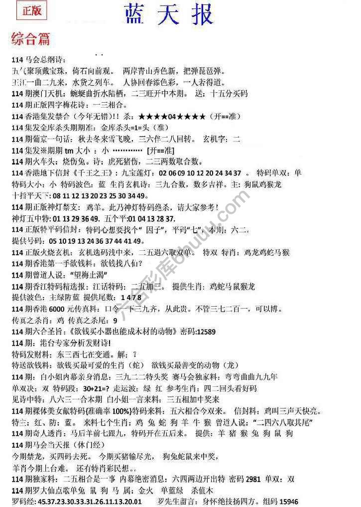 蓝天报无锋版