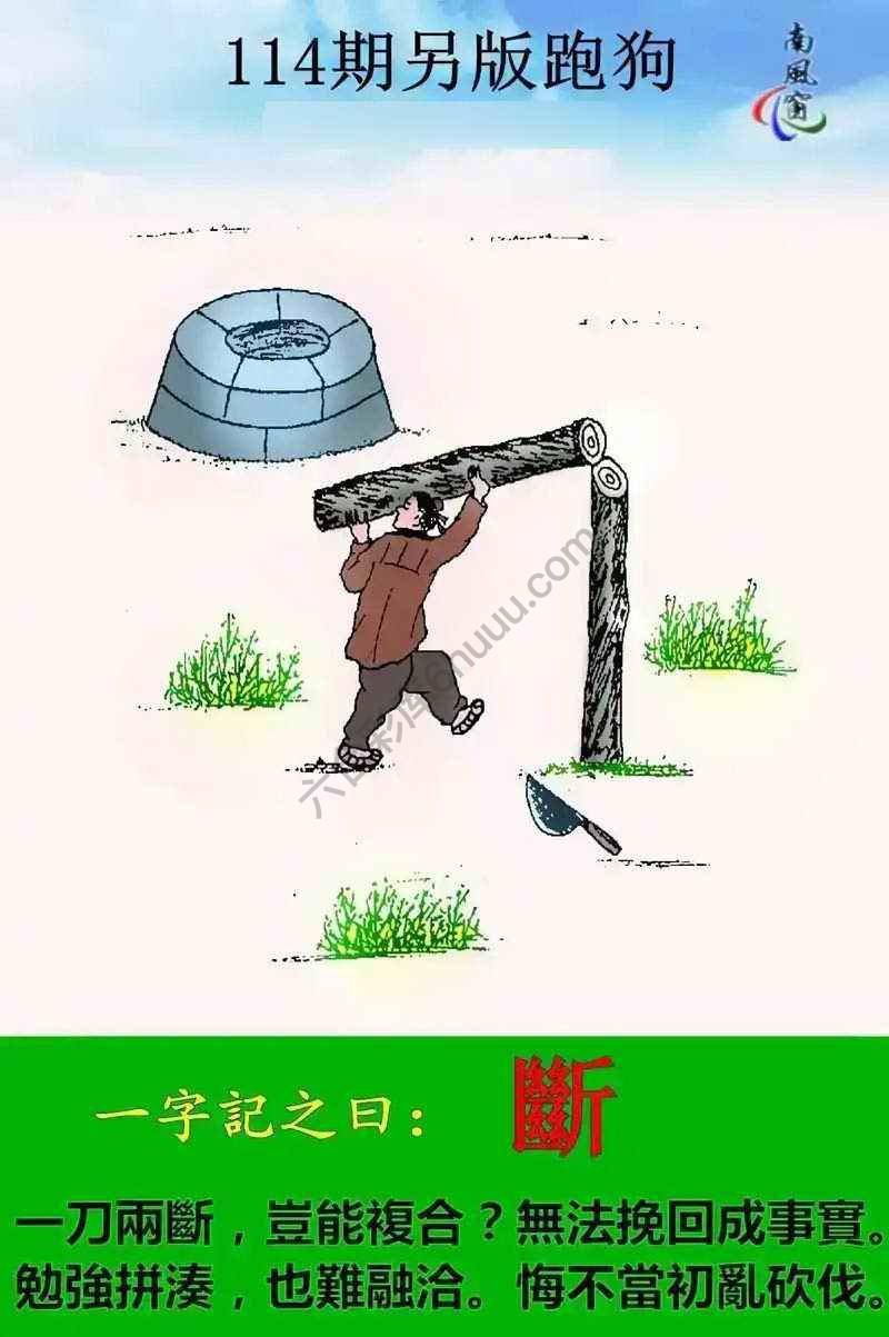 另版跑狗