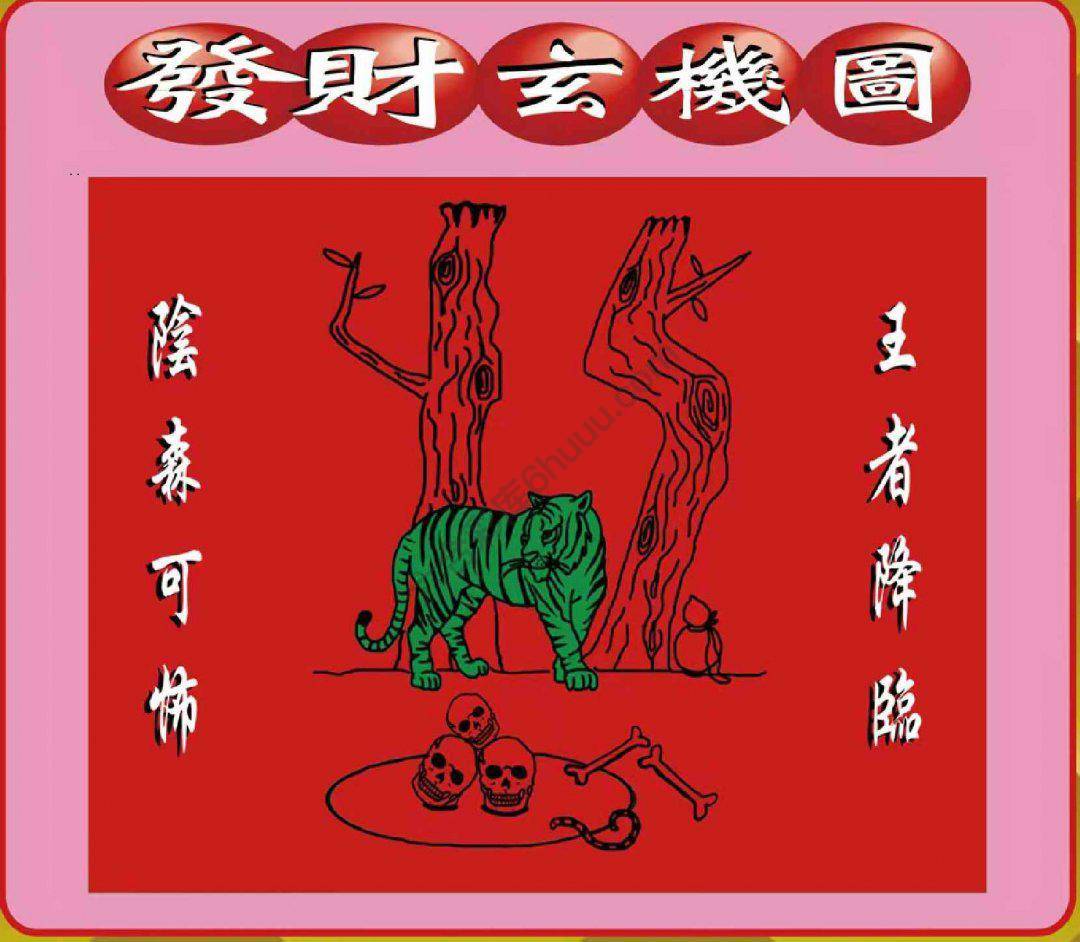 发财玄机图