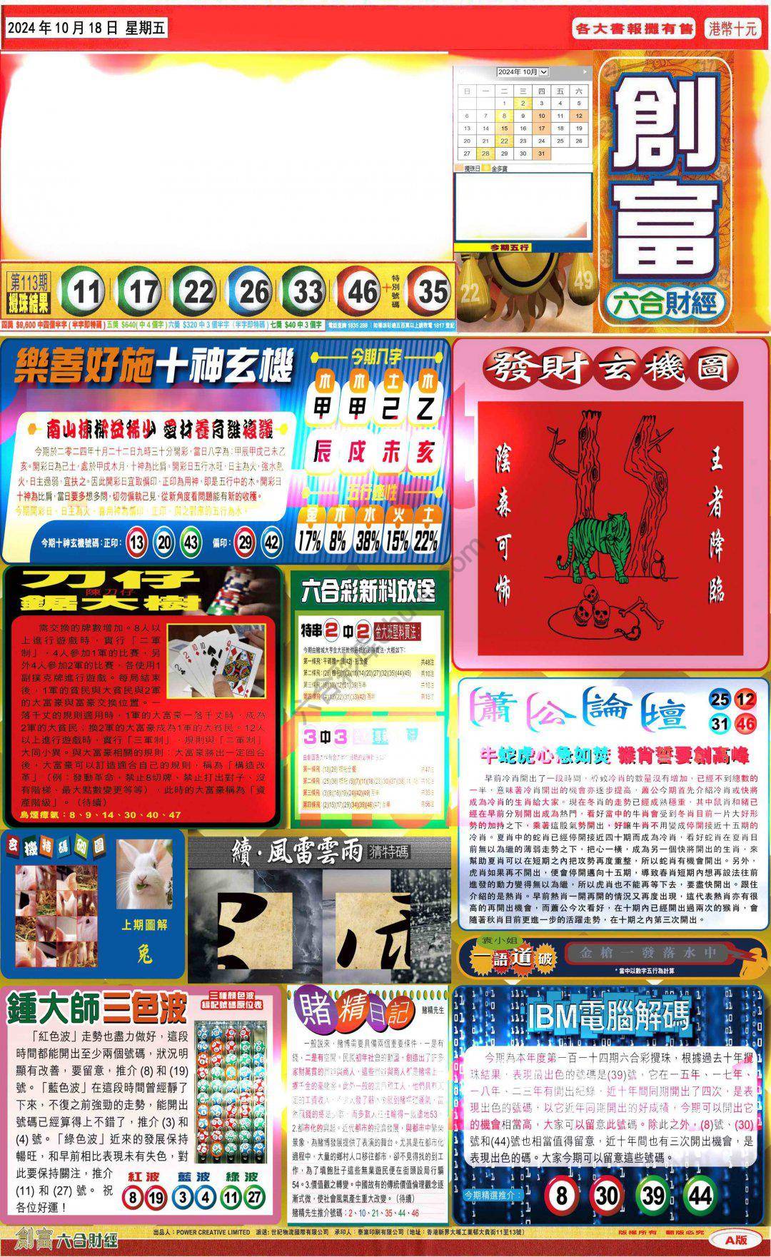 创富