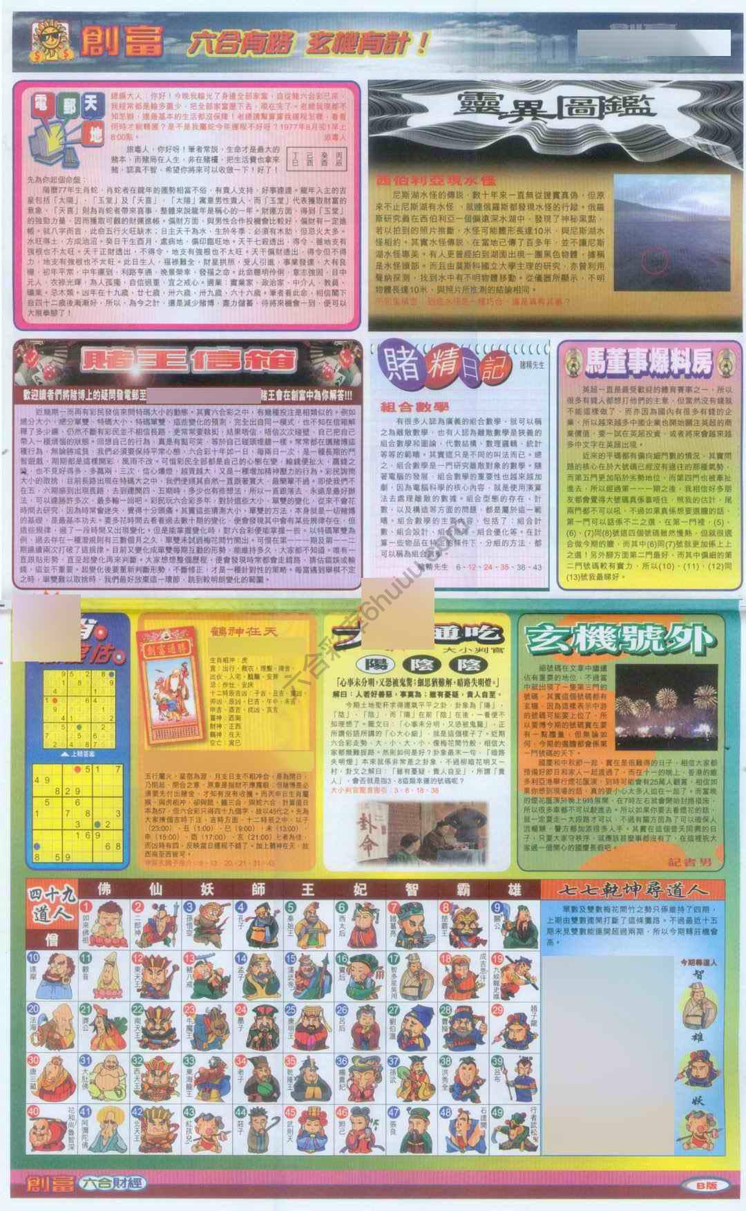 创富