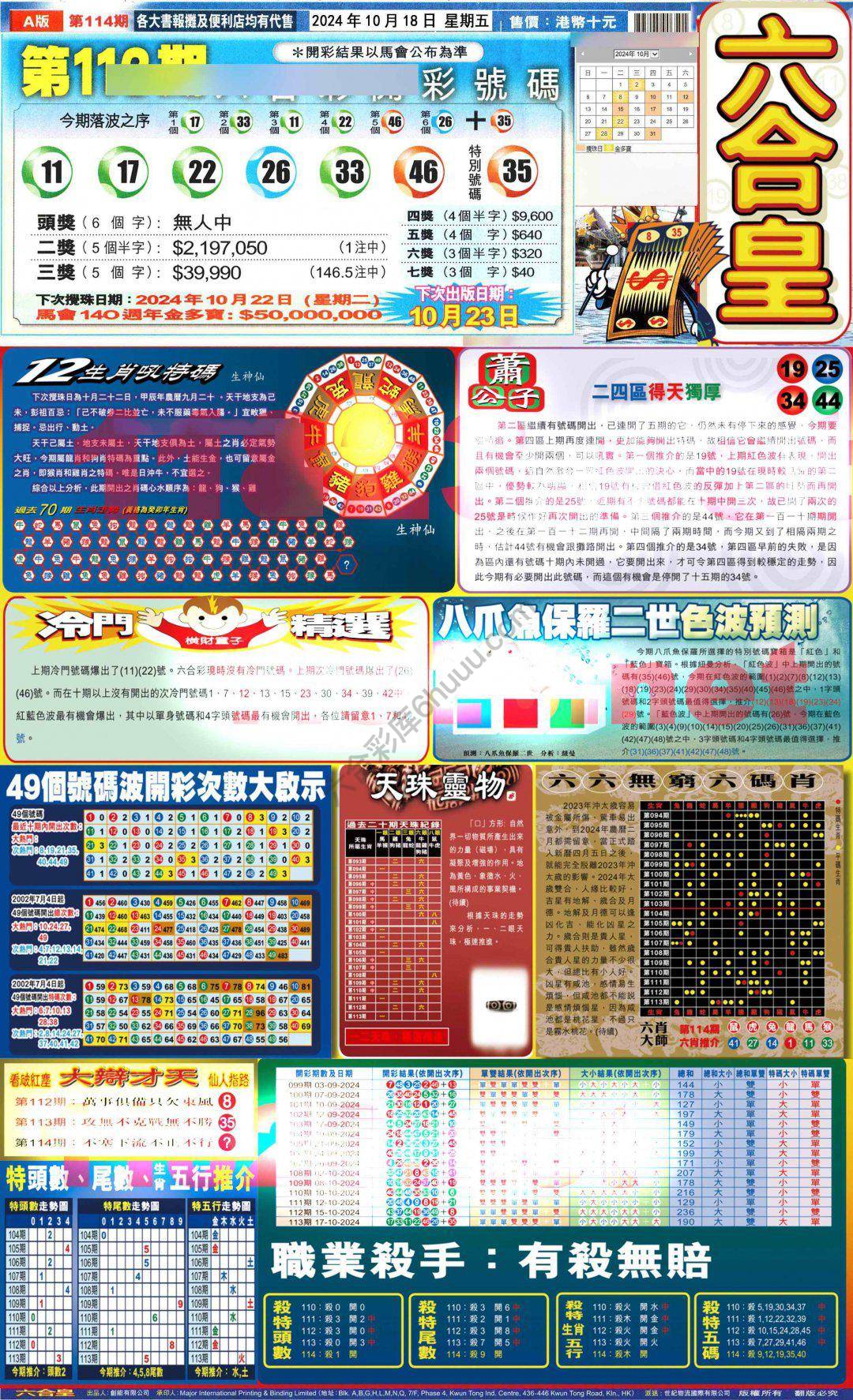 六合皇
