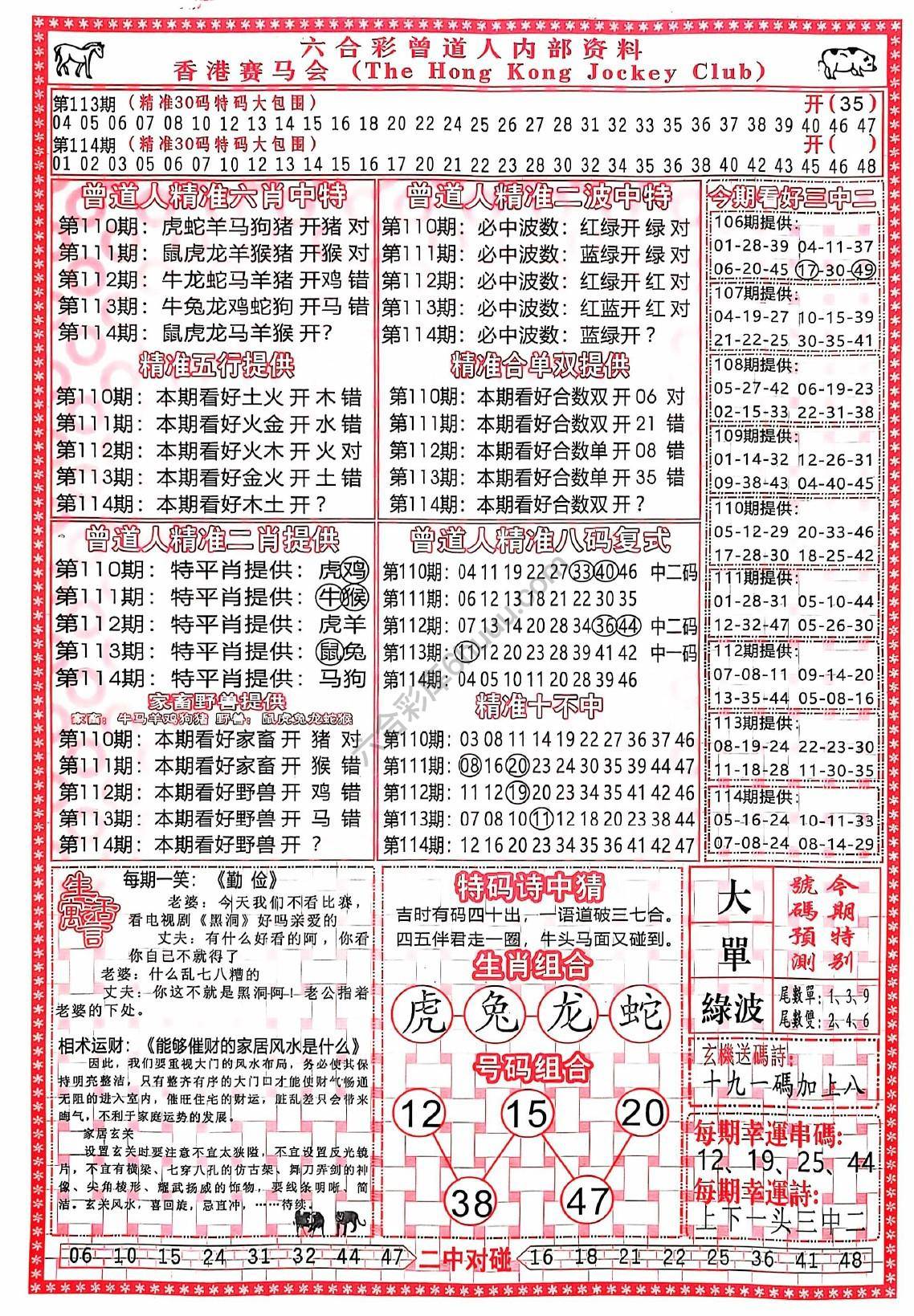 曾道人内部资料
