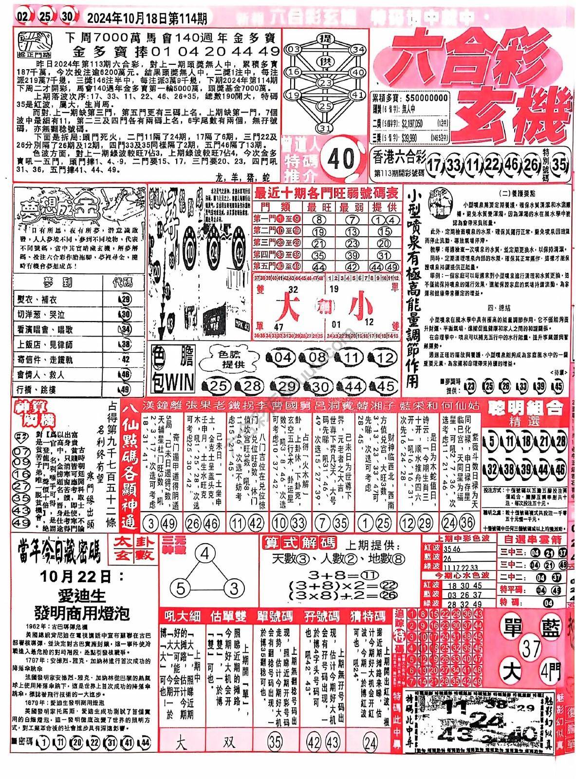六合彩玄机