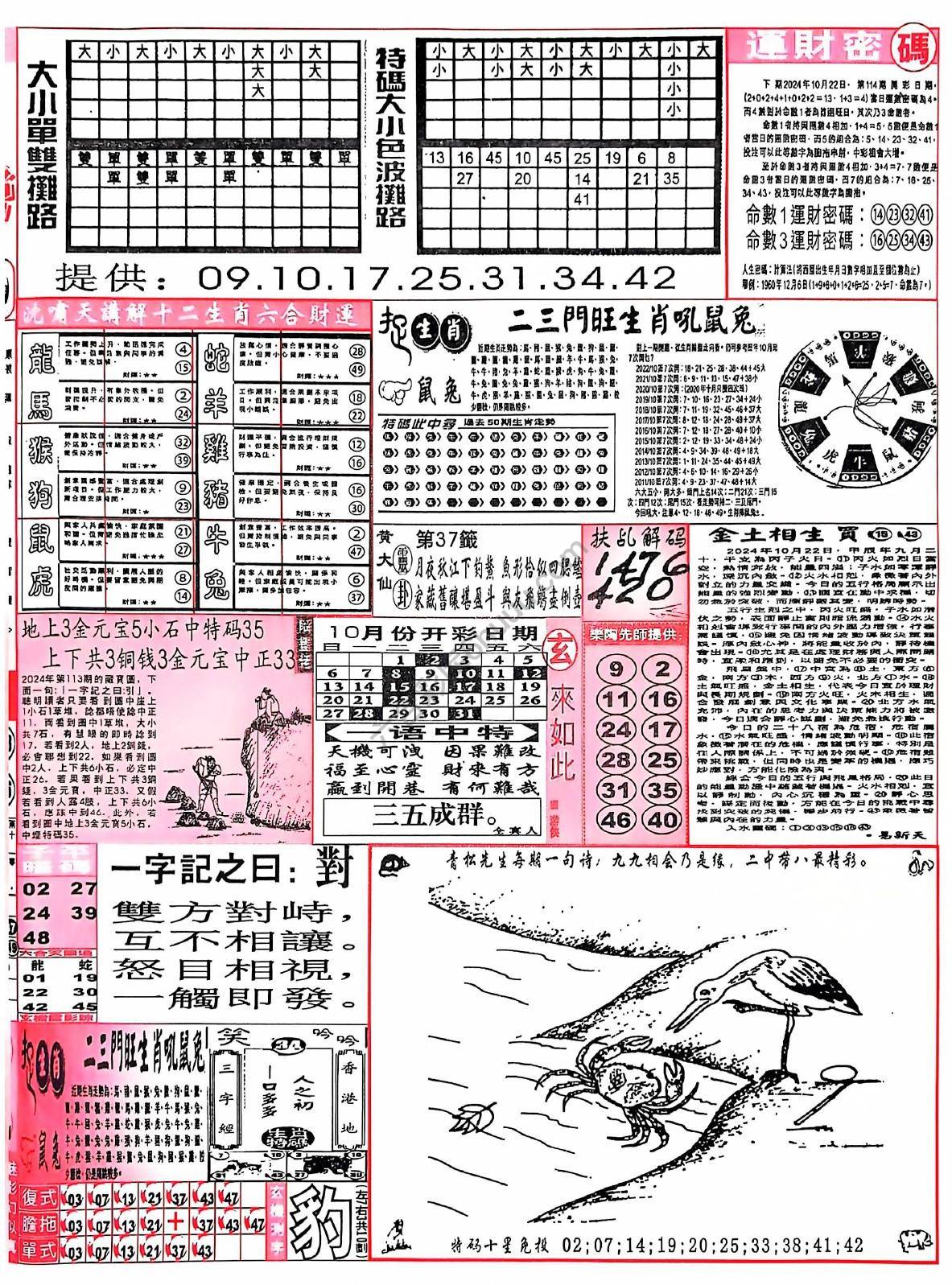 六合彩玄机
