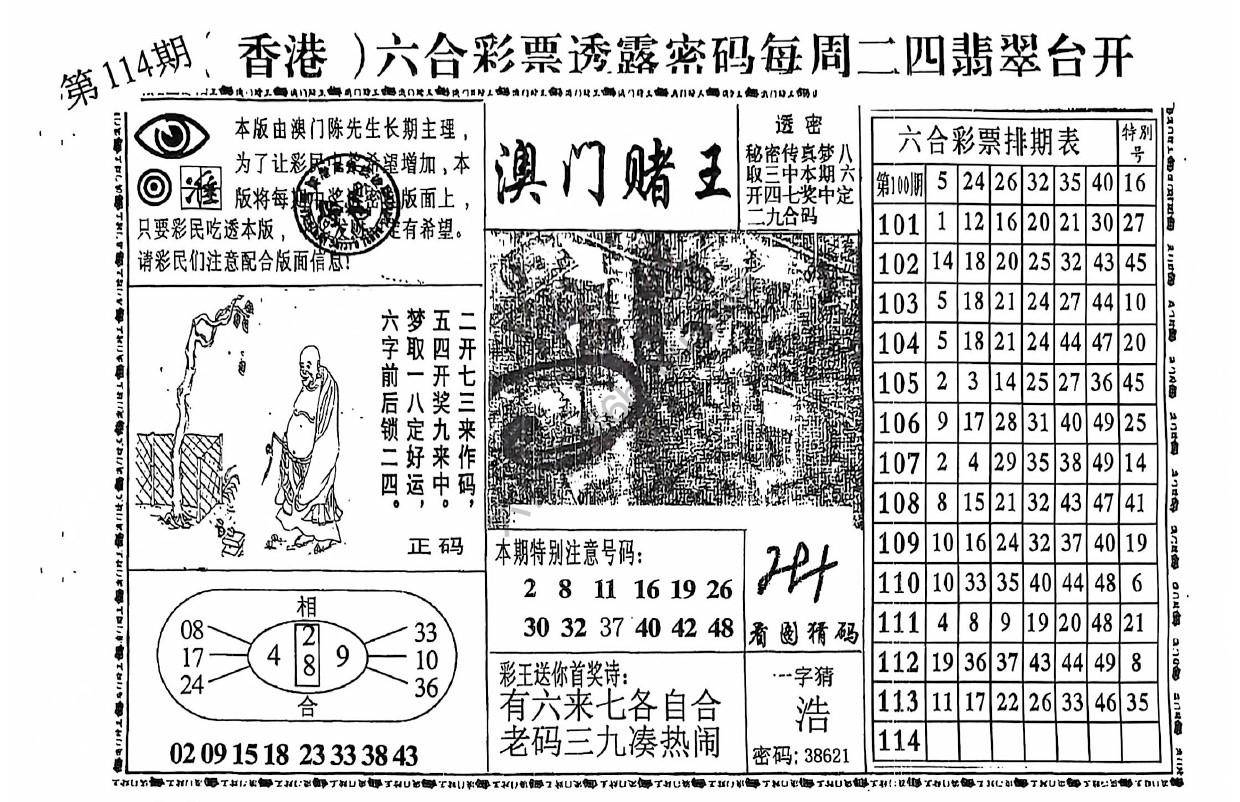 澳门赌王