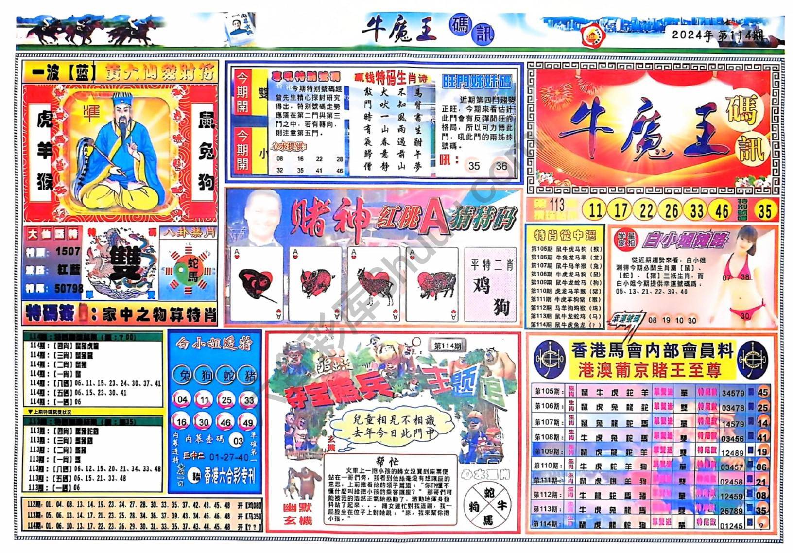 牛魔王码讯