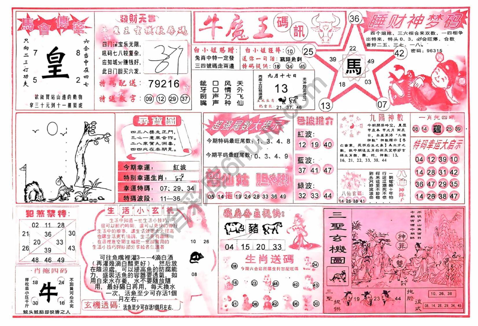牛魔王码讯